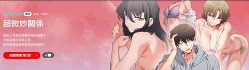 Download 微妙关 | 超微妙关系 | 微妙關係 | 超微妙關係 1-16