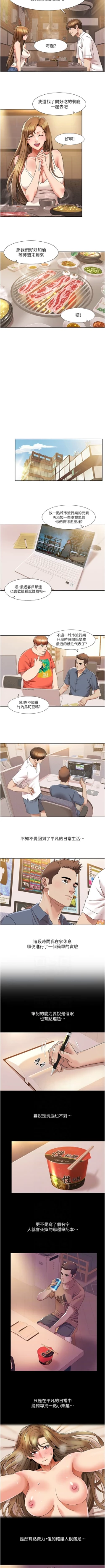 Page 165 of 我的性福剧本 | 我的性福劇本 1-29