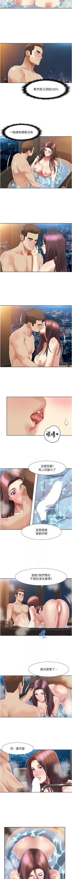 Page 227 of 我的性福剧本 | 我的性福劇本 1-29