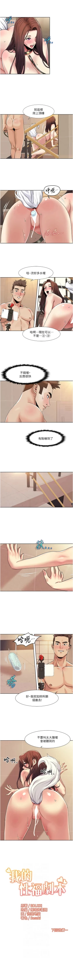 Page 268 of 我的性福剧本 | 我的性福劇本 1-29