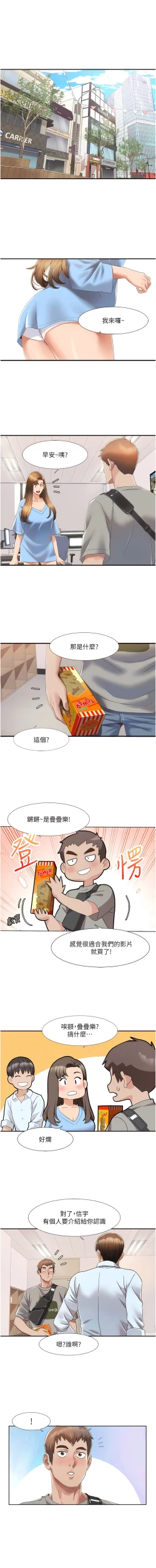 Page 74 of 我的性福剧本 | 我的性福劇本 1-29