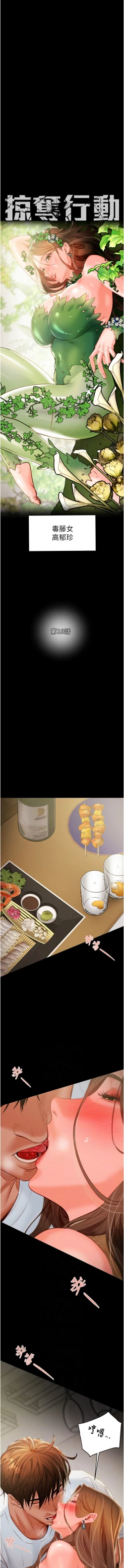 Page 239 of 掠夺行动 | 掠奪行動 1-11