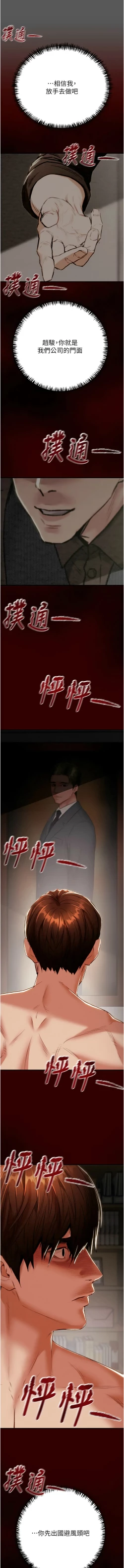 Page 278 of 掠夺行动 | 掠奪行動 1-11