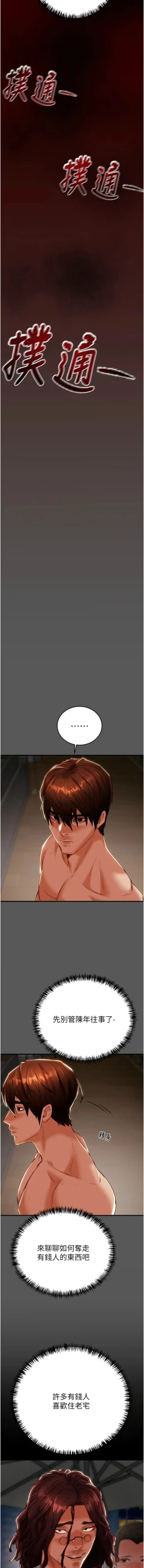 Page 280 of 掠夺行动 | 掠奪行動 1-11