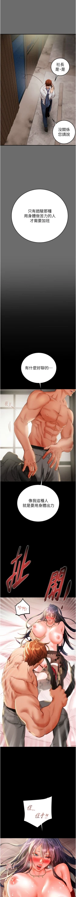 Page 83 of 掠夺行动 | 掠奪行動 1-11