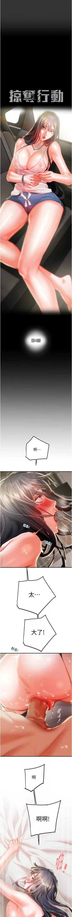 Page 95 of 掠夺行动 | 掠奪行動 1-11