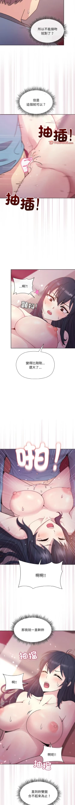 Page 103 of 冰山主管的秘密兴趣 |冰山主管的秘密興趣 | 和美女上司玩游戏 | 和美女上司玩遊戲 1-8