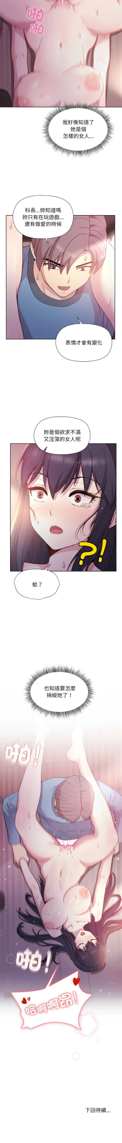 Page 111 of 冰山主管的秘密兴趣 |冰山主管的秘密興趣 | 和美女上司玩游戏 | 和美女上司玩遊戲 1-8