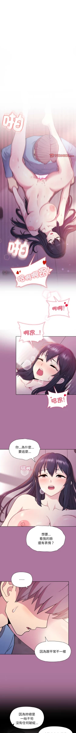 Page 112 of 冰山主管的秘密兴趣 |冰山主管的秘密興趣 | 和美女上司玩游戏 | 和美女上司玩遊戲 1-8