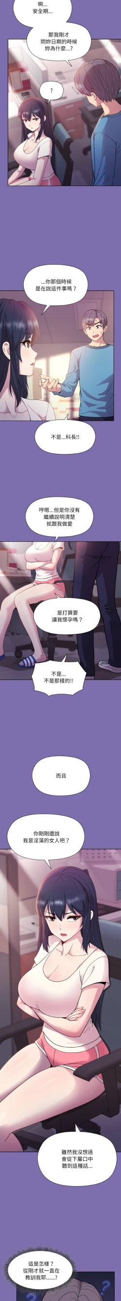 Page 120 of 冰山主管的秘密兴趣 |冰山主管的秘密興趣 | 和美女上司玩游戏 | 和美女上司玩遊戲 1-8