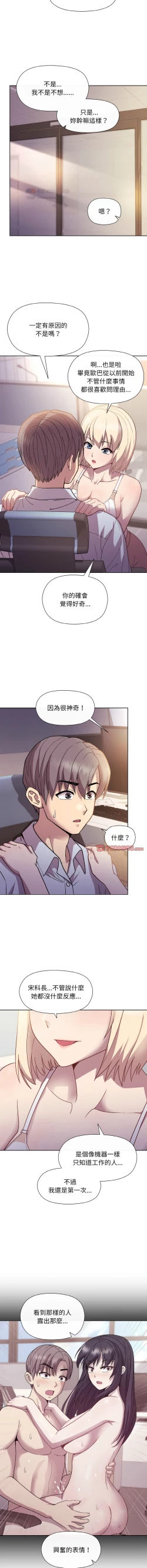 Page 139 of 冰山主管的秘密兴趣 |冰山主管的秘密興趣 | 和美女上司玩游戏 | 和美女上司玩遊戲 1-8