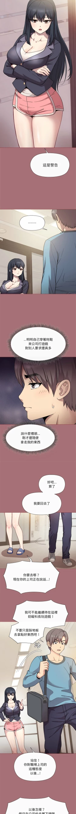 Page 17 of 冰山主管的秘密兴趣 |冰山主管的秘密興趣 | 和美女上司玩游戏 | 和美女上司玩遊戲 1-8