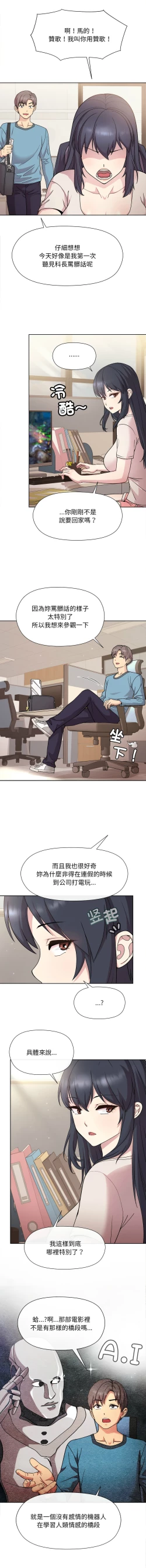 Page 27 of 冰山主管的秘密兴趣 |冰山主管的秘密興趣 | 和美女上司玩游戏 | 和美女上司玩遊戲 1-8