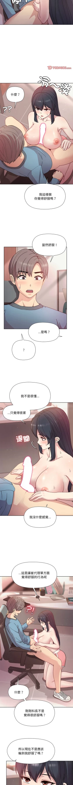Page 75 of 冰山主管的秘密兴趣 |冰山主管的秘密興趣 | 和美女上司玩游戏 | 和美女上司玩遊戲 1-8
