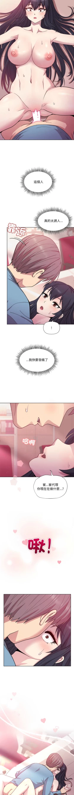 Page 96 of 冰山主管的秘密兴趣 |冰山主管的秘密興趣 | 和美女上司玩游戏 | 和美女上司玩遊戲 1-8