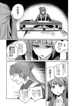 Page 4 of 日野下花帆とおさわり禁止令