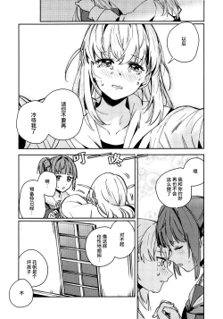 Page 11 of 日野下花帆与摸摸禁止令