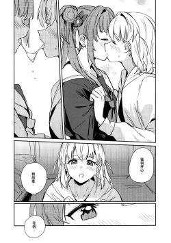 Page 13 of 日野下花帆与摸摸禁止令