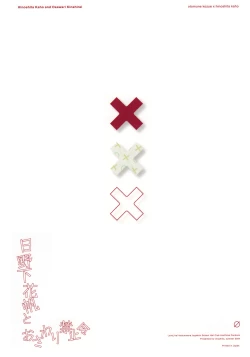 Page 24 of 日野下花帆与摸摸禁止令