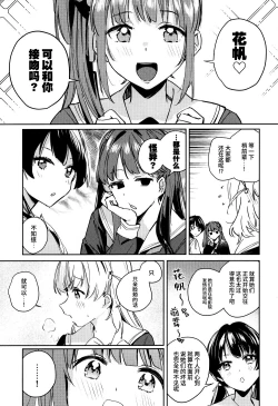 Page 2 of 日野下花帆与摸摸禁止令