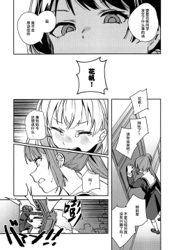 Page 8 of 日野下花帆与摸摸禁止令