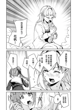 Page 9 of 日野下花帆与摸摸禁止令