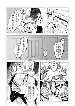 Page 30 of 噂の恋人はメイドさん