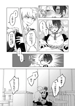 Page 32 of 噂の恋人はメイドさん