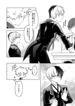 Page 8 of 噂の恋人はメイドさん