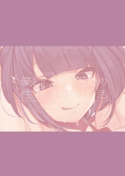 Page 40 of Boku to Gasatsu na Onee no Seiyoku Shori Seikatsu