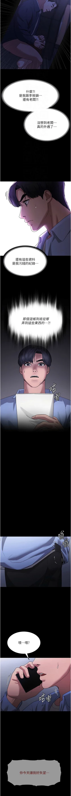 Page 105 of 老板娘的诱惑 | 老闆娘的誘惑 1-10