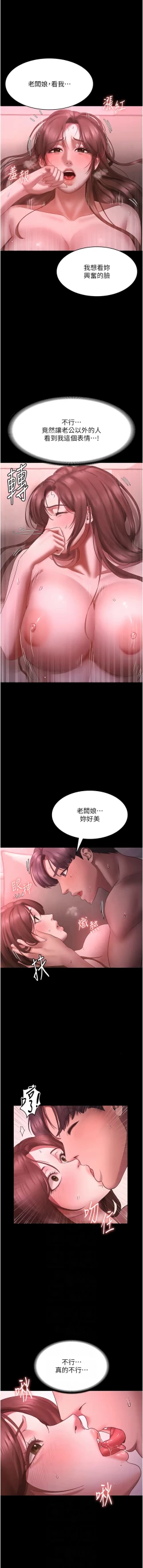 Page 146 of 老板娘的诱惑 | 老闆娘的誘惑 1-10