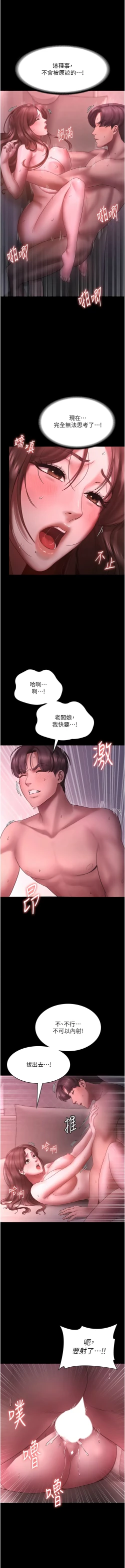 Page 147 of 老板娘的诱惑 | 老闆娘的誘惑 1-10