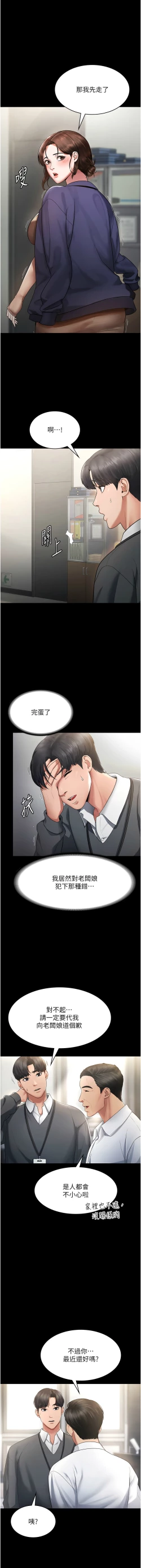 Page 14 of 老板娘的诱惑 | 老闆娘的誘惑 1-10