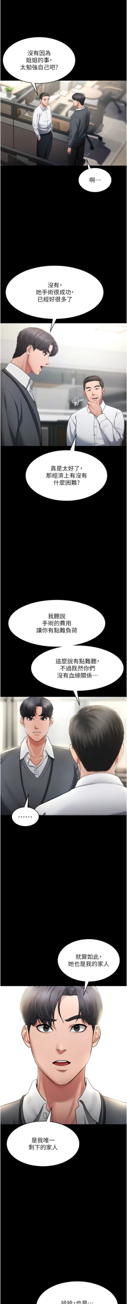 Page 15 of 老板娘的诱惑 | 老闆娘的誘惑 1-10