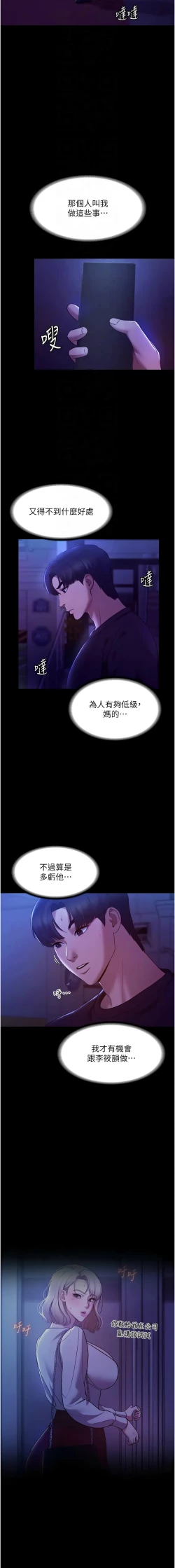 Page 67 of 老板娘的诱惑 | 老闆娘的誘惑 1-10