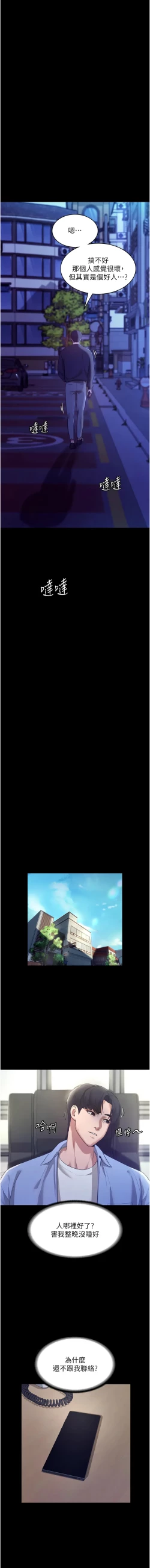 Page 68 of 老板娘的诱惑 | 老闆娘的誘惑 1-10