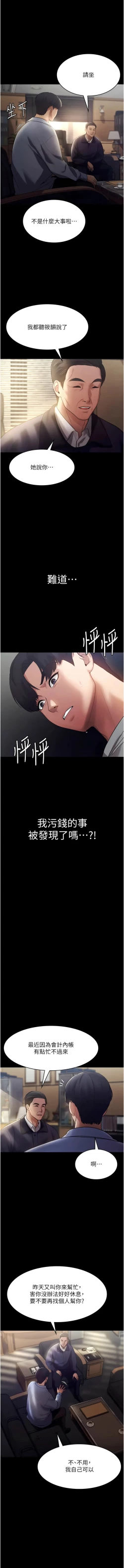Page 70 of 老板娘的诱惑 | 老闆娘的誘惑 1-10