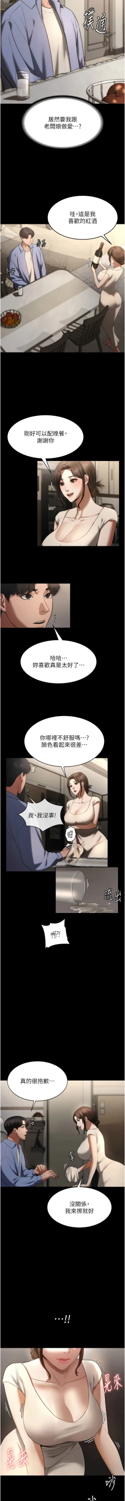 Page 77 of 老板娘的诱惑 | 老闆娘的誘惑 1-10