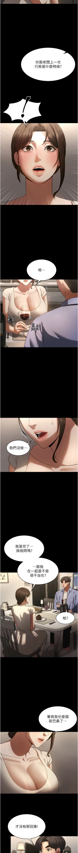 Page 88 of 老板娘的诱惑 | 老闆娘的誘惑 1-10