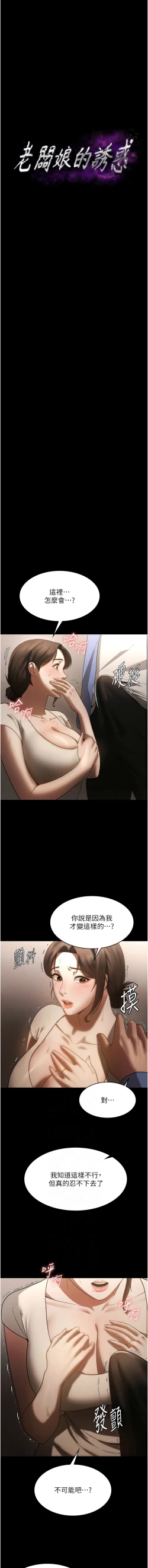 Page 95 of 老板娘的诱惑 | 老闆娘的誘惑 1-10