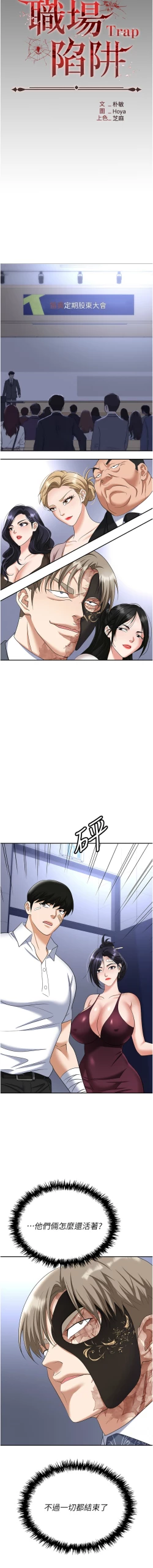 Page 117 of 职场陷阱 | 職場陷阱 82-89 END