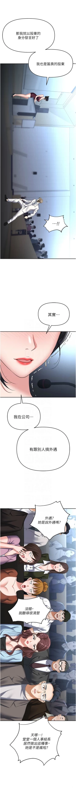 Page 121 of 职场陷阱 | 職場陷阱 82-89 END
