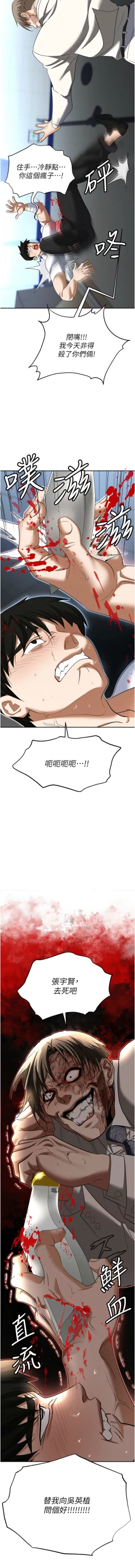 Page 133 of 职场陷阱 | 職場陷阱 82-89 END