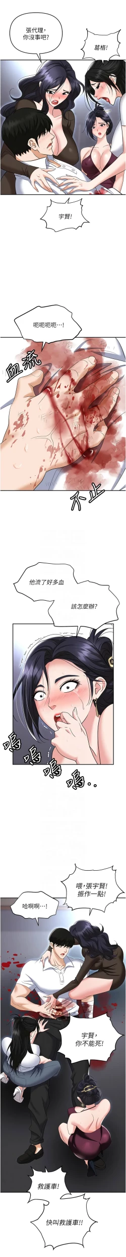 Page 139 of 职场陷阱 | 職場陷阱 82-89 END