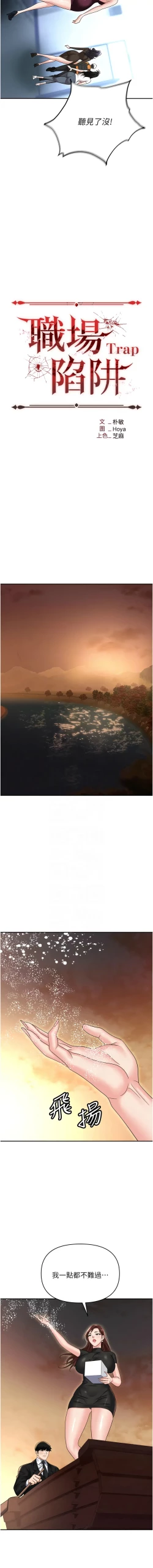 Page 143 of 职场陷阱 | 職場陷阱 82-89 END