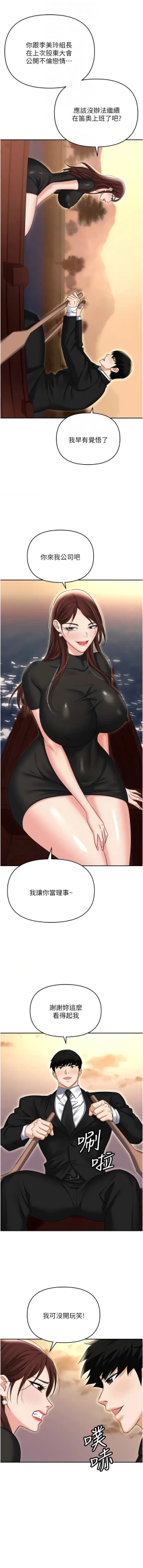 Page 146 of 职场陷阱 | 職場陷阱 82-89 END