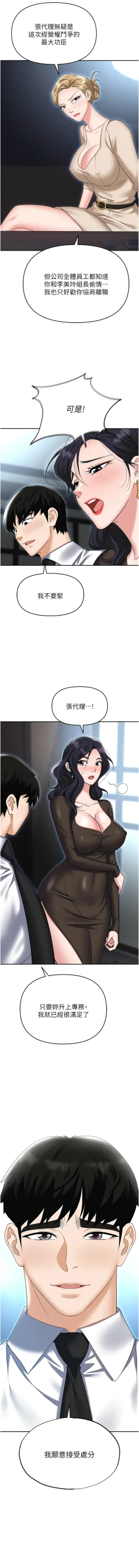 Page 148 of 职场陷阱 | 職場陷阱 82-89 END