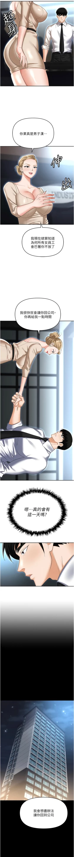 Page 149 of 职场陷阱 | 職場陷阱 82-89 END