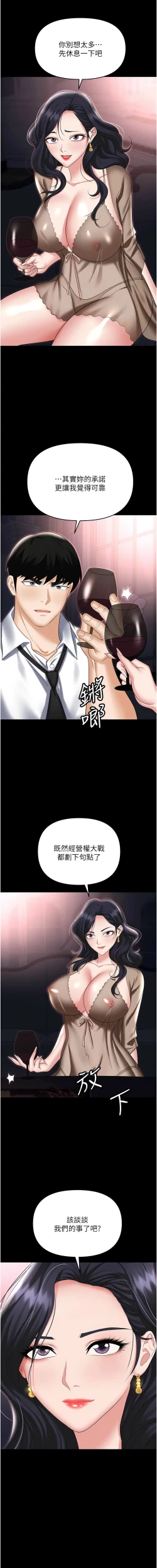 Page 150 of 职场陷阱 | 職場陷阱 82-89 END